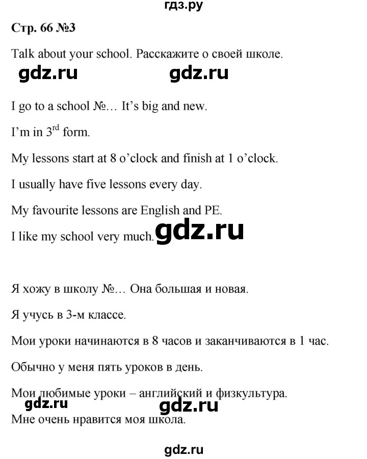 ГДЗ по английскому языку 3 класс Кузовлев   unit 9 / lesson 1 - 3, Решебник к учебнику 2023