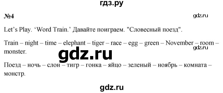 ГДЗ по английскому языку 3 класс Кузовлев   unit 9 / lesson 3 - 4, Решебник к учебнику 2023