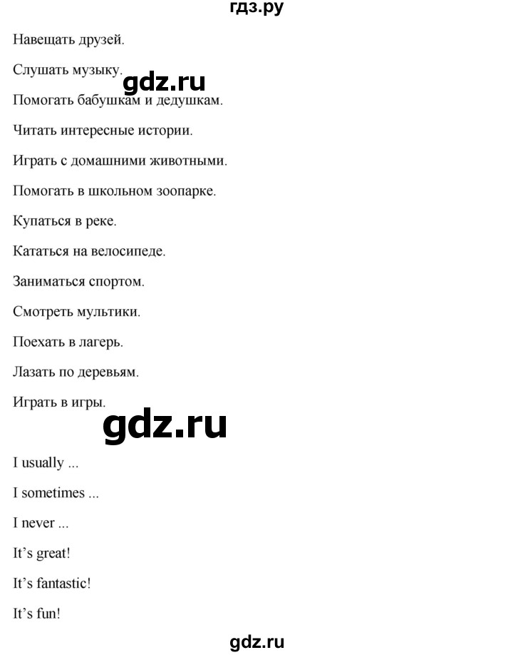 ГДЗ по английскому языку 3 класс Кузовлев   unit 9 / lesson 4 - 1, Решебник к учебнику 2023