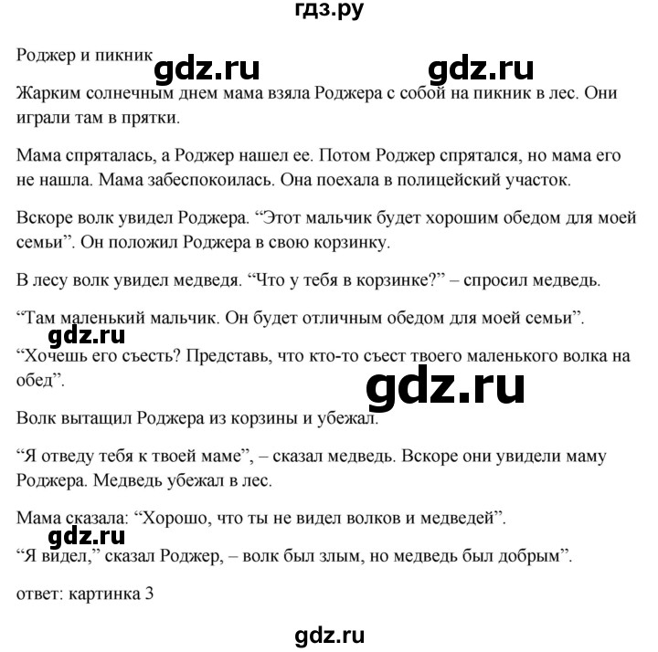 ГДЗ по английскому языку 3 класс Кузовлев   unit 9 / lesson 5 - 2, Решебник к учебнику 2023