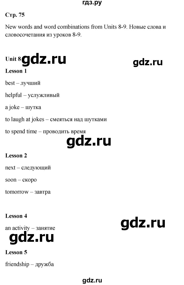 ГДЗ по английскому языку 3 класс Кузовлев   unit 9 / lesson 5 - 5, Решебник к учебнику 2023