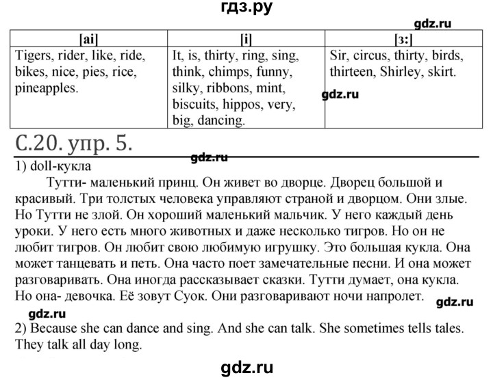 ГДЗ по английскому языку 3 класс Кузовлев книга для чтения  страница - 20, Решебник №1