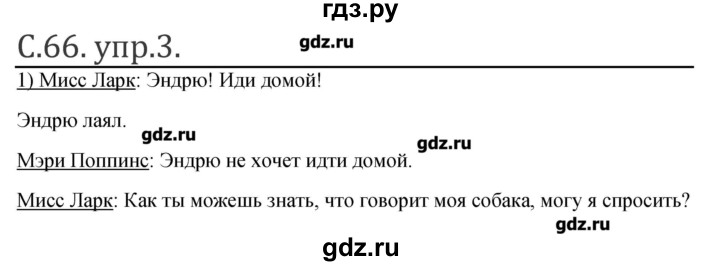 ГДЗ по английскому языку 3 класс Кузовлев книга для чтения  страница - 66, Решебник №1