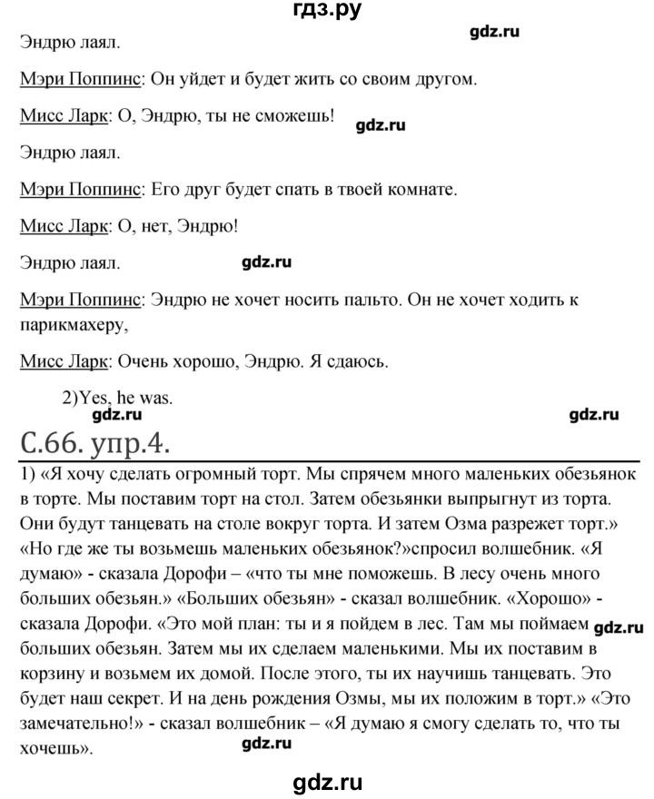 ГДЗ по английскому языку 3 класс Кузовлев книга для чтения  страница - 66, Решебник №1