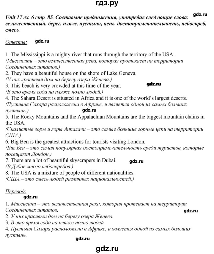 ГДЗ по английскому языку 6 класс Афанасьева рабочая тетрадь Углубленный уровень страница - 85, Решебник
