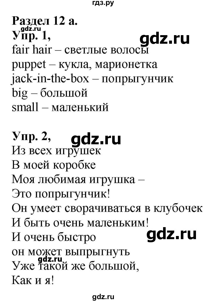 ГДЗ часть 2. страница 30 (88) английский язык 2 класс Spotlight Быкова ...