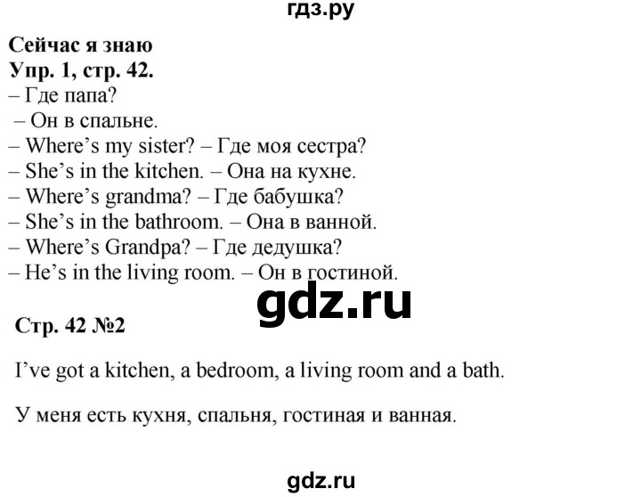 ГДЗ по английскому языку 2 класс  Быкова Spotlight  часть 1. страница - 42, Решебник к учебнику 2023