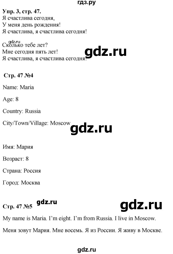 ГДЗ по английскому языку 2 класс  Быкова Spotlight  часть 1. страница - 47, Решебник к учебнику 2023