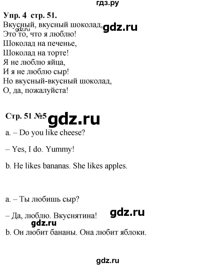 ГДЗ по английскому языку 2 класс  Быкова Spotlight  часть 1. страница - 51, Решебник к учебнику 2023