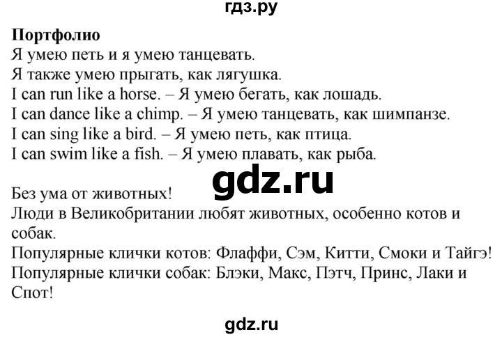 ГДЗ по английскому языку 2 класс  Быкова Spotlight  часть 2. страница - 16 (74), Решебник к учебнику 2023
