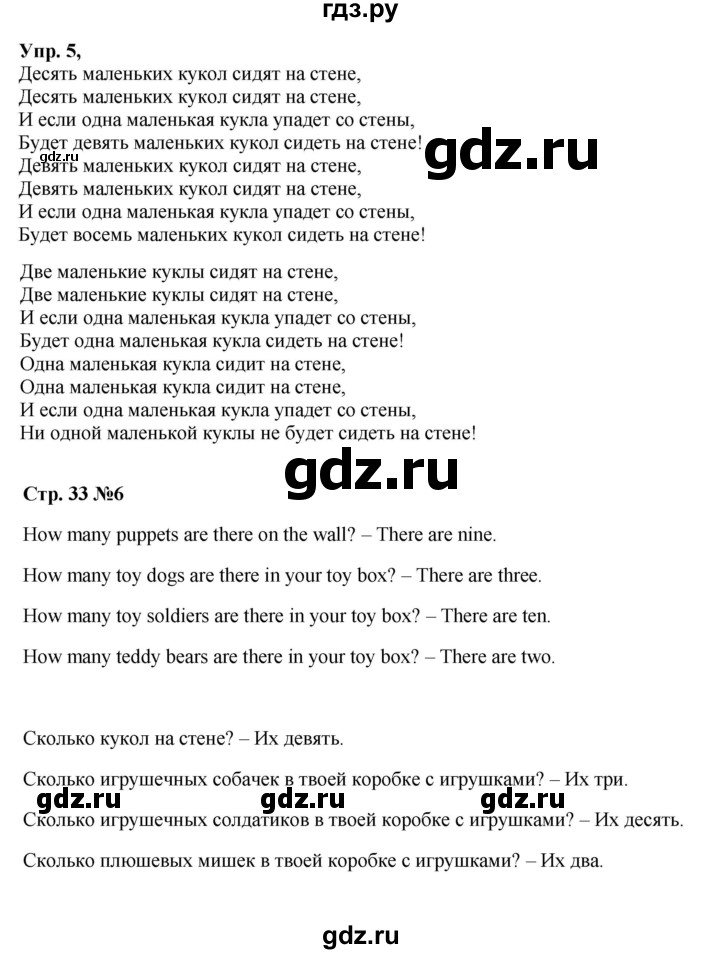 ГДЗ по английскому языку 2 класс  Быкова Spotlight  часть 2. страница - 33 (91), Решебник к учебнику 2023