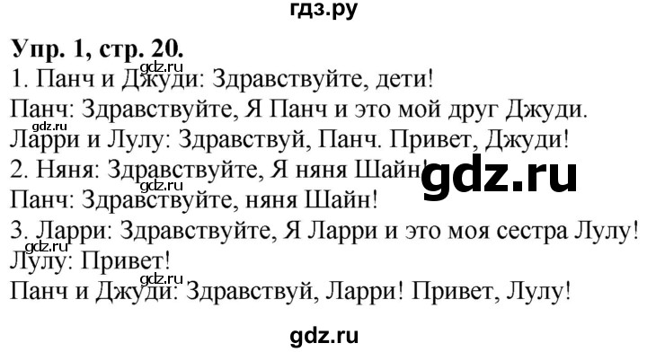 ГДЗ по английскому языку 2 класс  Быкова Spotlight  часть 1. страница - 20, Решебник №1 к учебнику 2021