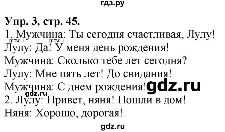 ГДЗ по английскому языку 2 класс  Быкова Spotlight  часть 1. страница - 45, Решебник №1 к учебнику 2021