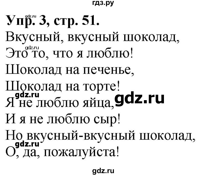 ГДЗ по английскому языку 2 класс  Быкова Spotlight  часть 1. страница - 51, Решебник №1 к учебнику 2021