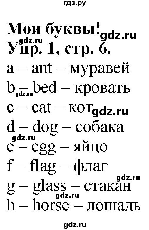 ГДЗ по английскому языку 2 класс  Быкова Spotlight  часть 1. страница - 6, Решебник №1 к учебнику 2021