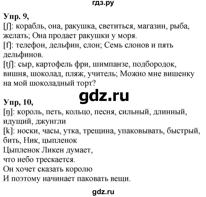 ГДЗ по английскому языку 2 класс  Быкова Spotlight  часть 2. страница - 71 (143), Решебник №1 к учебнику 2021
