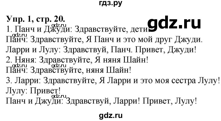 ГДЗ по английскому языку 2 класс  Быкова Spotlight  часть 1. страница - 20, Решебник №1 к учебнику 2017