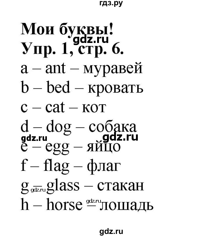 ГДЗ по английскому языку 2 класс  Быкова Spotlight  часть 1. страница - 6, Решебник №1 к учебнику 2017