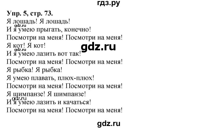 ГДЗ по английскому языку 2 класс  Быкова Spotlight  часть 2. страница - 15 (73), Решебник №1 к учебнику 2017