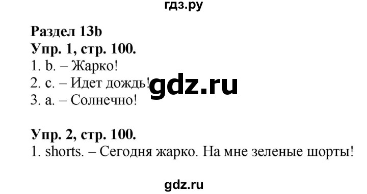 ГДЗ по английскому языку 2 класс  Быкова Spotlight  часть 2. страница - 42 (100), Решебник №1 к учебнику 2017