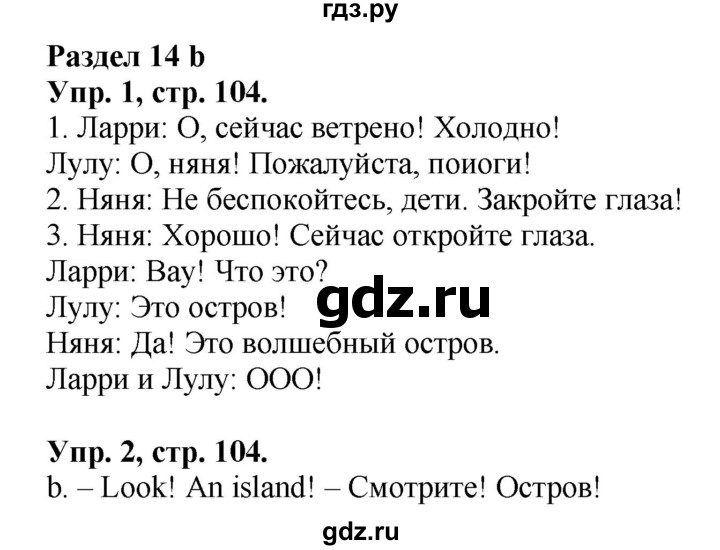 ГДЗ по английскому языку 2 класс Быкова Spotlight  часть 2. страница - 46 (104), Решебник №1 к учебнику 2017