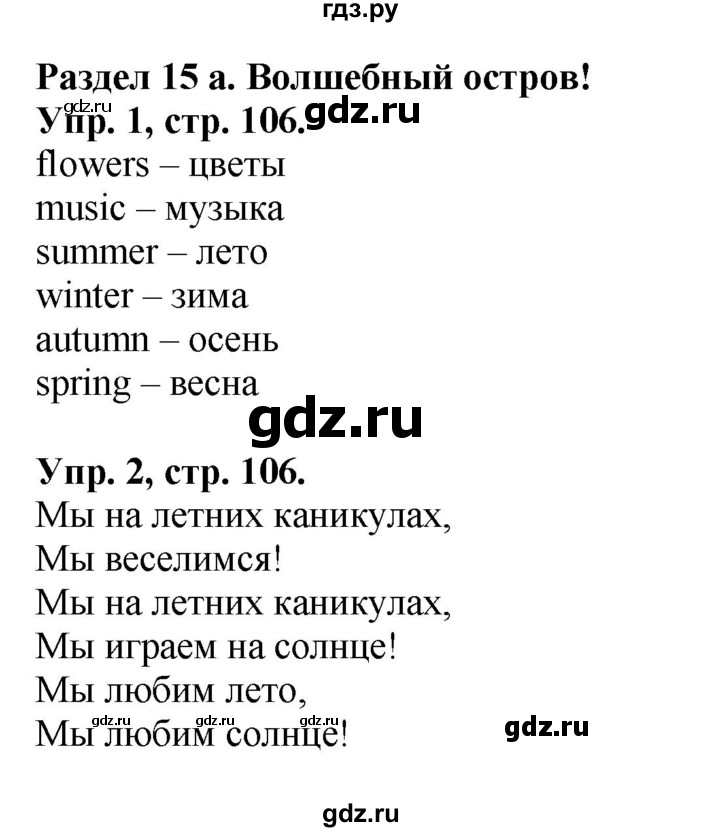 ГДЗ по английскому языку 2 класс  Быкова Spotlight  часть 2. страница - 48 (106), Решебник №1 к учебнику 2017