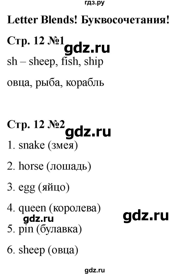 ГДЗ по английскому языку 2 класс Быкова Spotlight  часть 1. страница - 12, Решебник 2024
