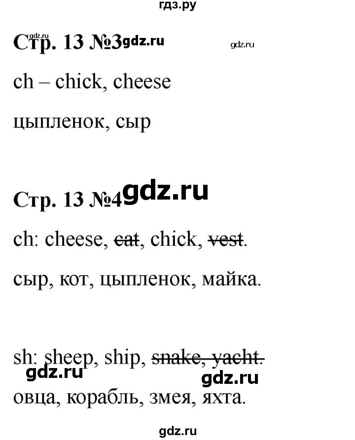 ГДЗ по английскому языку 2 класс Быкова Spotlight  часть 1. страница - 13, Решебник 2024