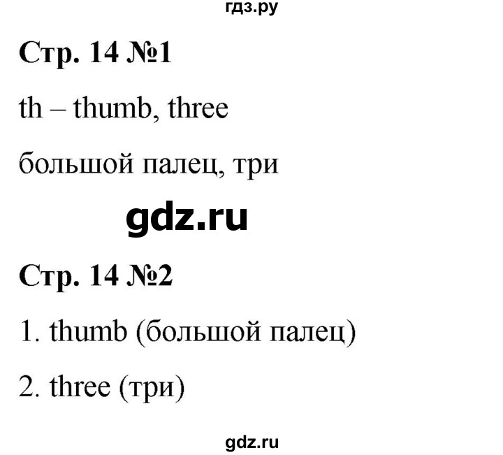 ГДЗ по английскому языку 2 класс Быкова Spotlight  часть 1. страница - 14, Решебник 2024