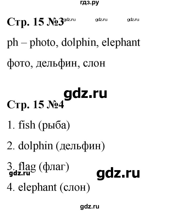 ГДЗ по английскому языку 2 класс Быкова Spotlight  часть 1. страница - 15, Решебник 2024