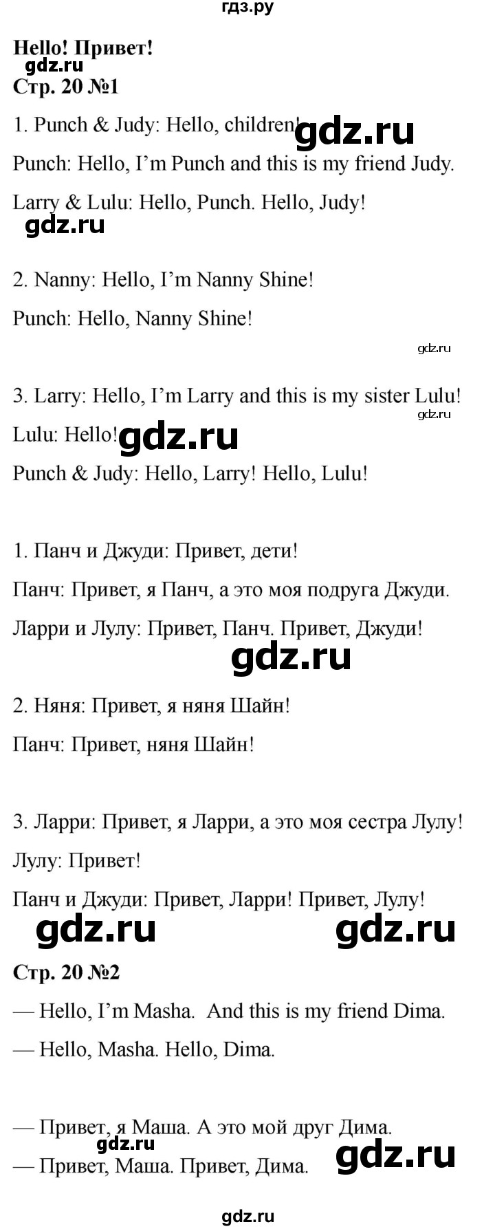 ГДЗ по английскому языку 2 класс Быкова Spotlight  часть 1. страница - 20, Решебник 2024