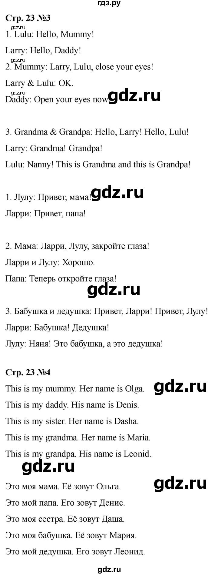 ГДЗ по английскому языку 2 класс Быкова Spotlight  часть 1. страница - 23, Решебник 2024
