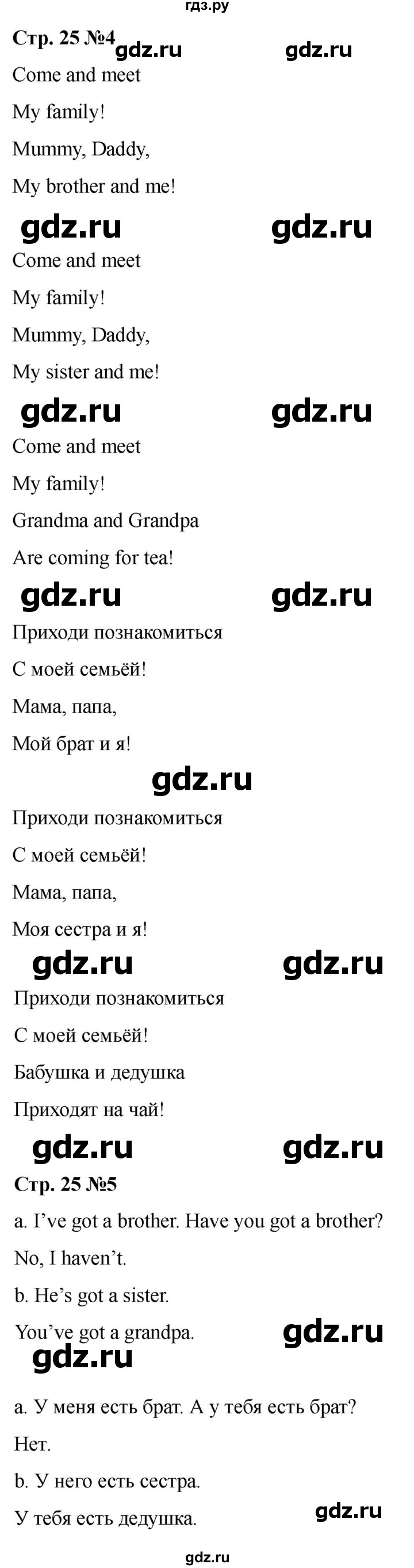 ГДЗ по английскому языку 2 класс Быкова Spotlight  часть 1. страница - 25, Решебник 2024