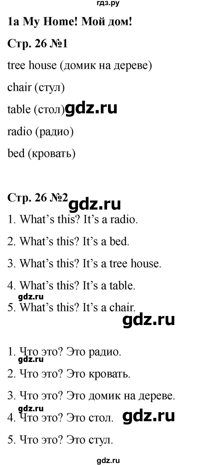 ГДЗ по английскому языку 2 класс Быкова Spotlight  часть 1. страница - 26, Решебник 2024