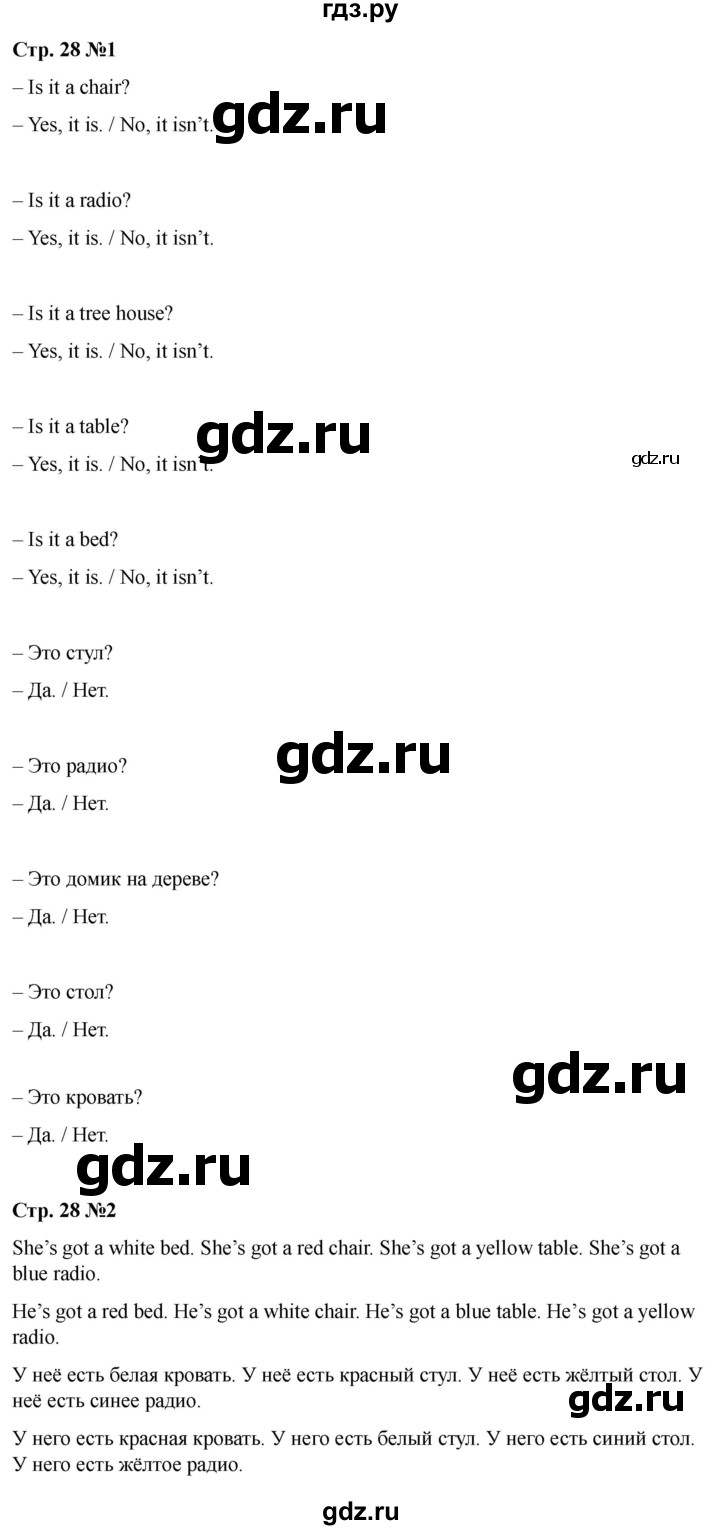 ГДЗ по английскому языку 2 класс Быкова Spotlight  часть 1. страница - 28, Решебник 2024