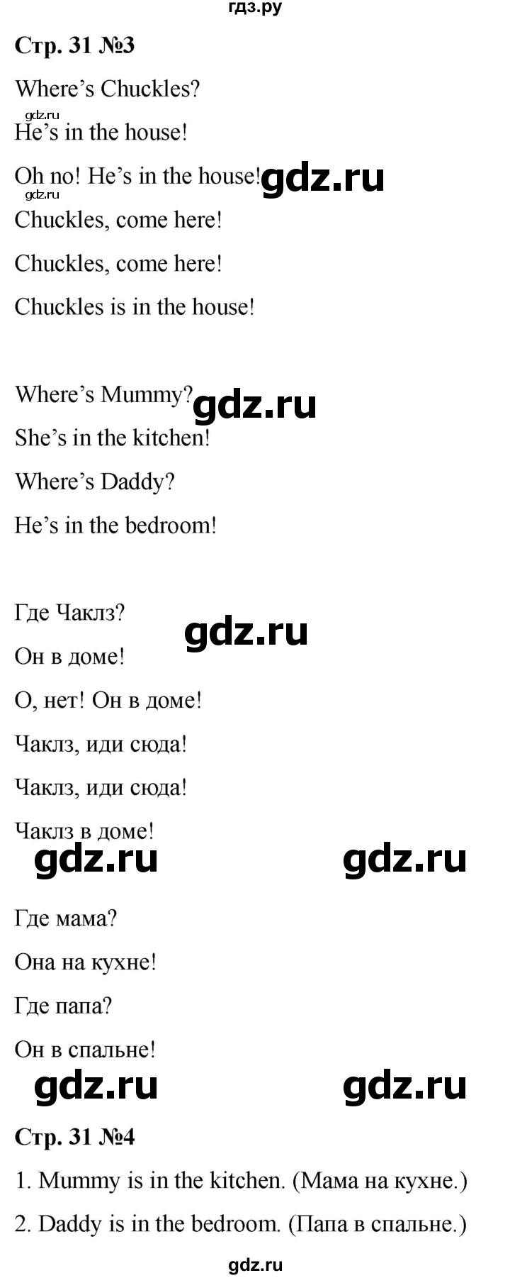 ГДЗ по английскому языку 2 класс Быкова Spotlight  часть 1. страница - 31, Решебник 2024