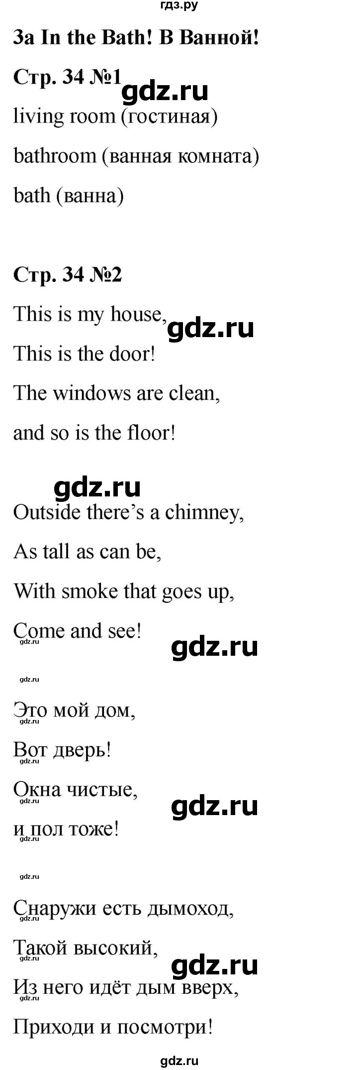 ГДЗ по английскому языку 2 класс Быкова Spotlight  часть 1. страница - 34, Решебник 2024