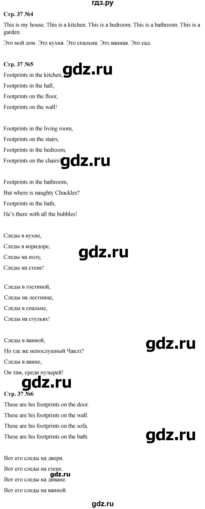 ГДЗ по английскому языку 2 класс Быкова Spotlight  часть 1. страница - 37, Решебник 2024