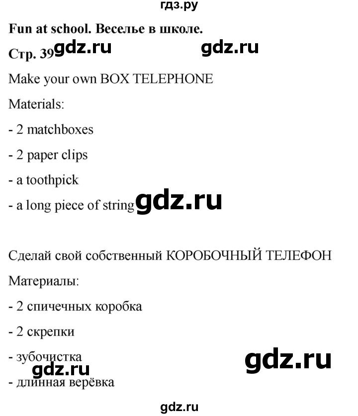 ГДЗ по английскому языку 2 класс Быкова Spotlight  часть 1. страница - 39, Решебник 2024