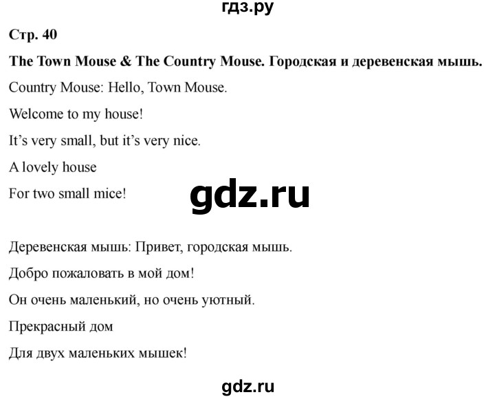 ГДЗ по английскому языку 2 класс Быкова Spotlight  часть 1. страница - 40, Решебник 2024