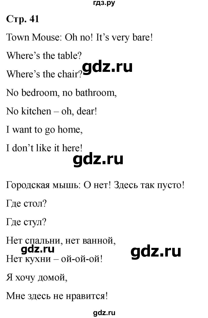 ГДЗ по английскому языку 2 класс Быкова Spotlight  часть 1. страница - 41, Решебник 2024