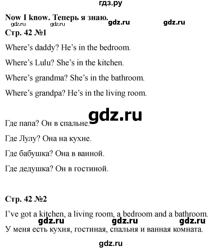 ГДЗ по английскому языку 2 класс Быкова Spotlight  часть 1. страница - 42, Решебник 2024