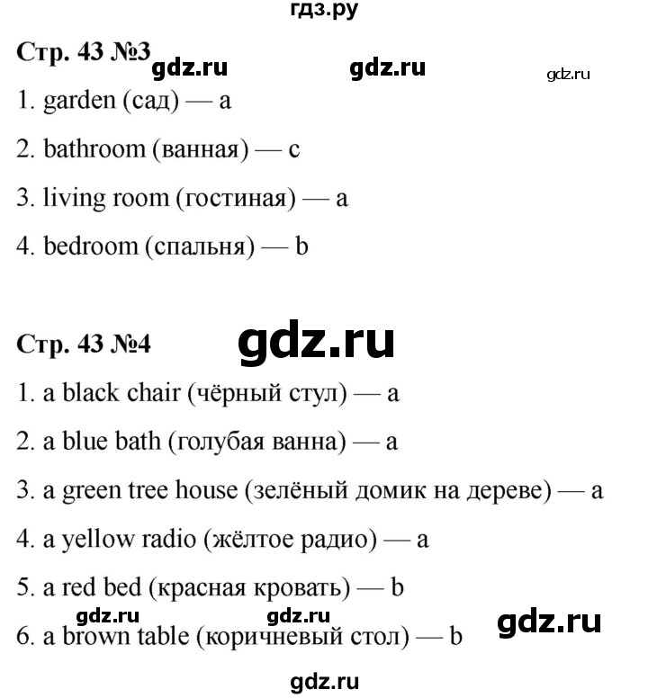 ГДЗ по английскому языку 2 класс Быкова Spotlight  часть 1. страница - 43, Решебник 2024