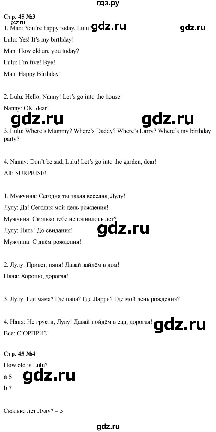 ГДЗ по английскому языку 2 класс Быкова Spotlight  часть 1. страница - 45, Решебник 2024