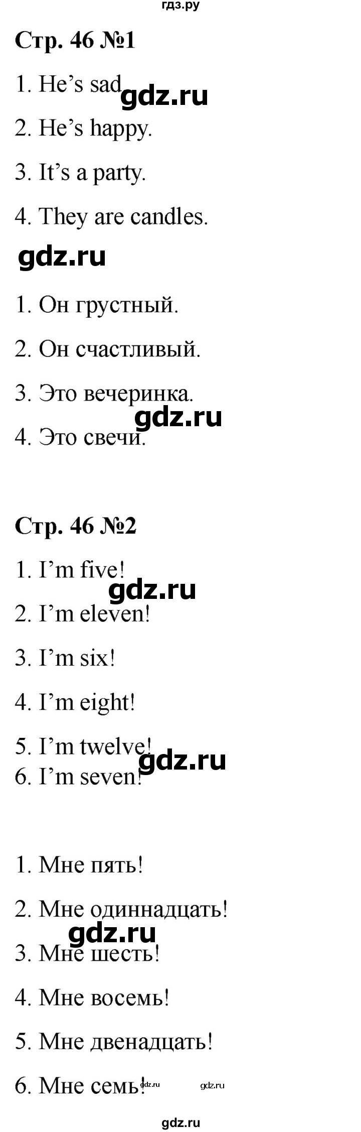 ГДЗ по английскому языку 2 класс Быкова Spotlight  часть 1. страница - 46, Решебник 2024