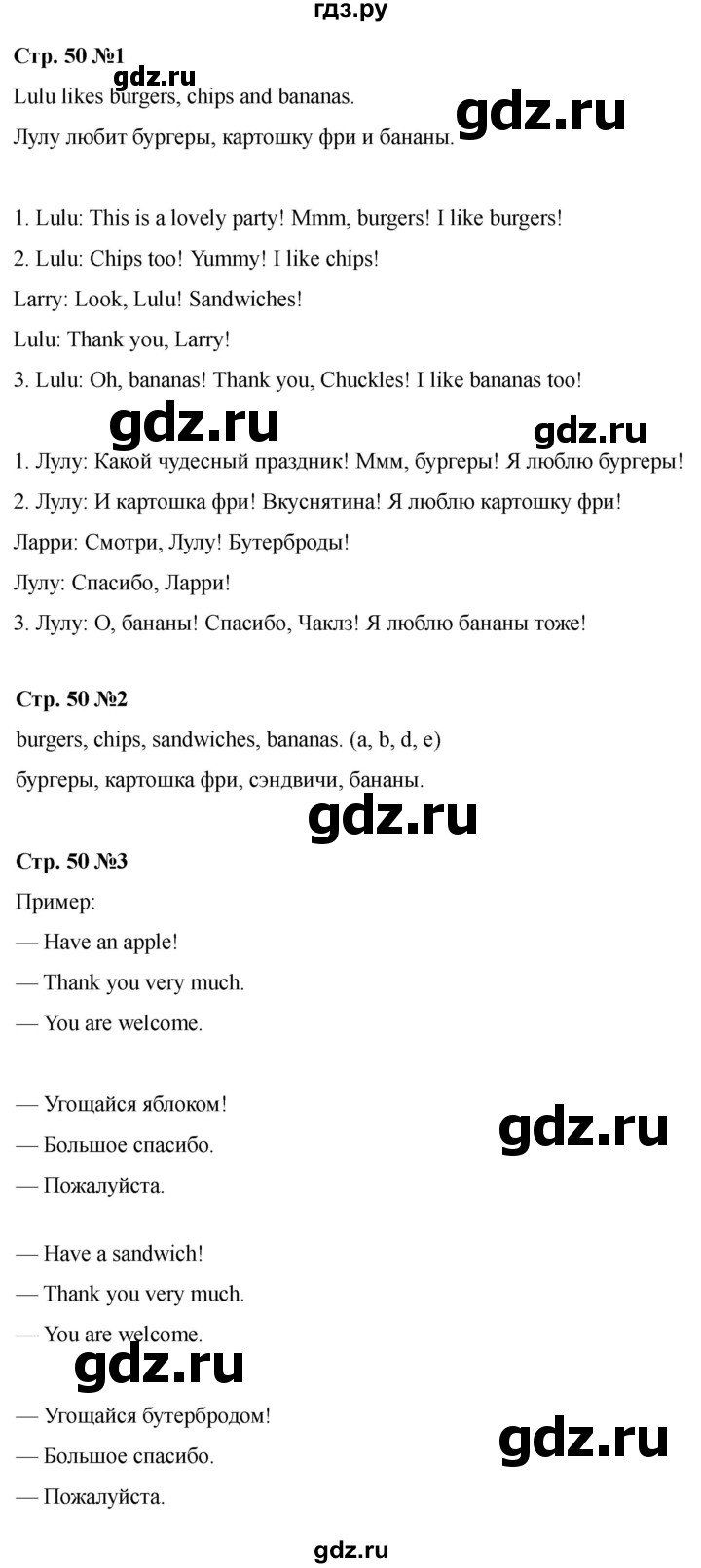 ГДЗ по английскому языку 2 класс Быкова Spotlight  часть 1. страница - 50, Решебник 2024