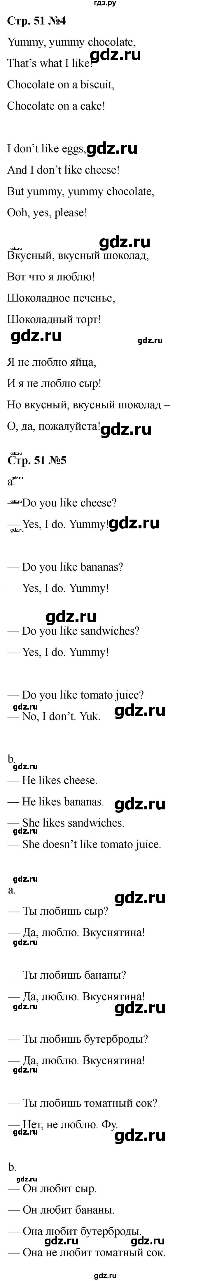 ГДЗ по английскому языку 2 класс Быкова Spotlight  часть 1. страница - 51, Решебник 2024