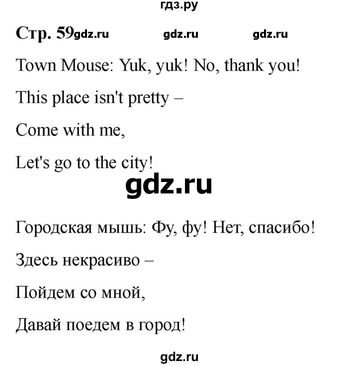 ГДЗ по английскому языку 2 класс Быкова Spotlight  часть 1. страница - 59, Решебник 2024