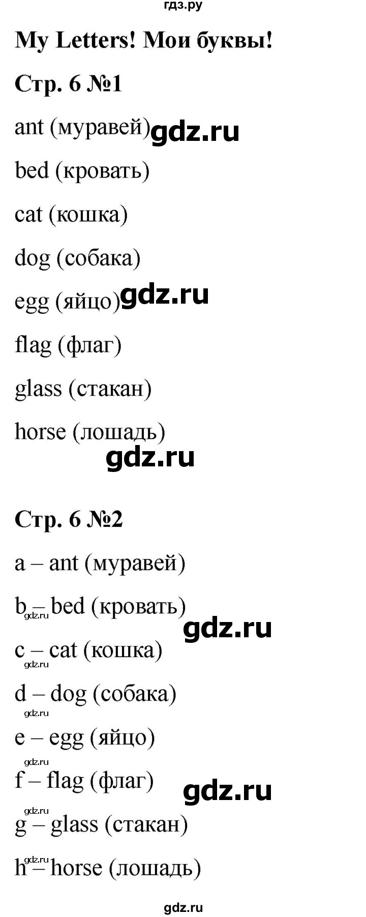ГДЗ по английскому языку 2 класс Быкова Spotlight  часть 1. страница - 6, Решебник 2024
