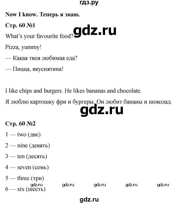 ГДЗ по английскому языку 2 класс Быкова Spotlight  часть 1. страница - 60, Решебник 2024